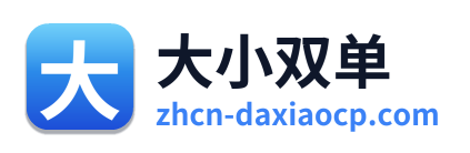 大小双单